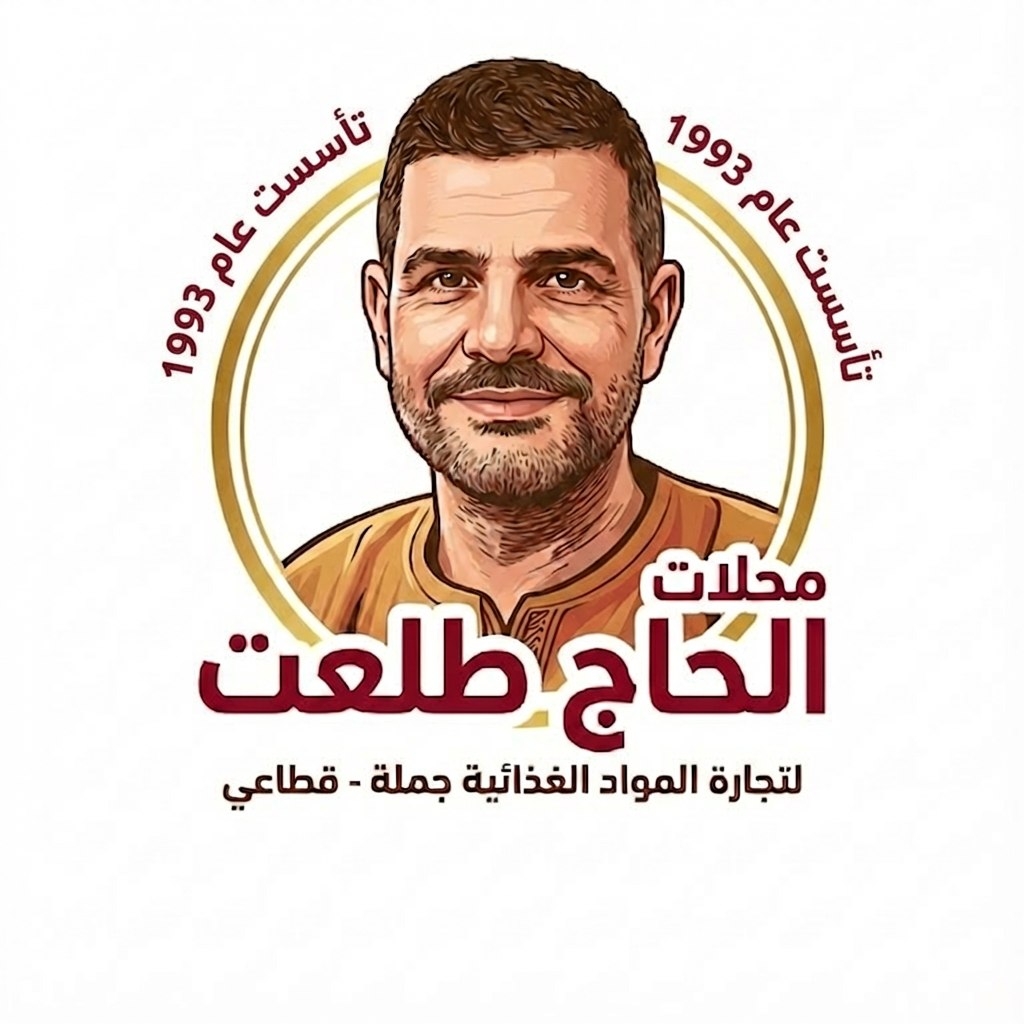 محلات الحاج طلعت لتجارة المواد الغذائية