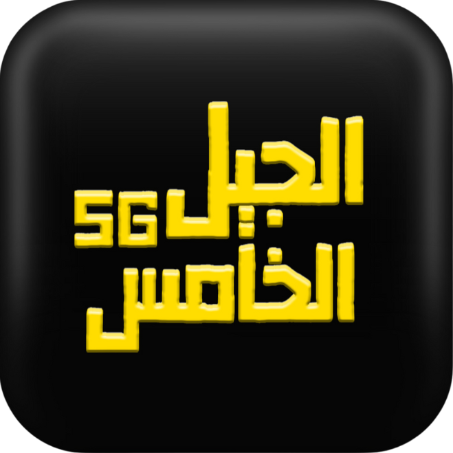 شركة الجيل الخامس 5G Marketing